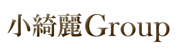 小綺麗Group総合サイト