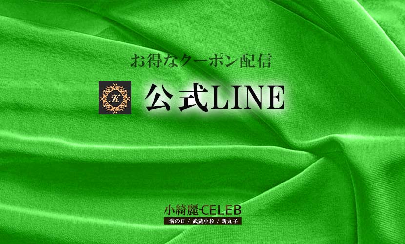 公式LINE